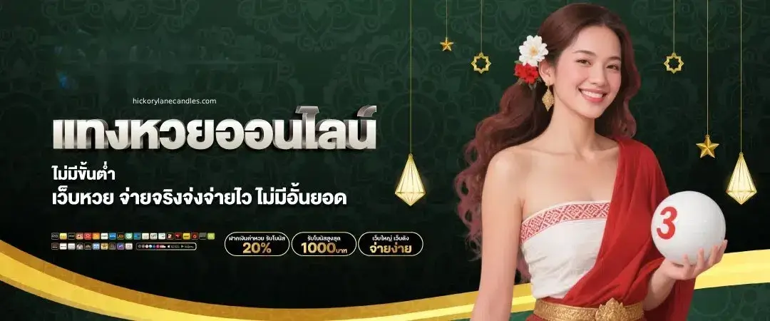 หวยลาว ชุด 30 บาท